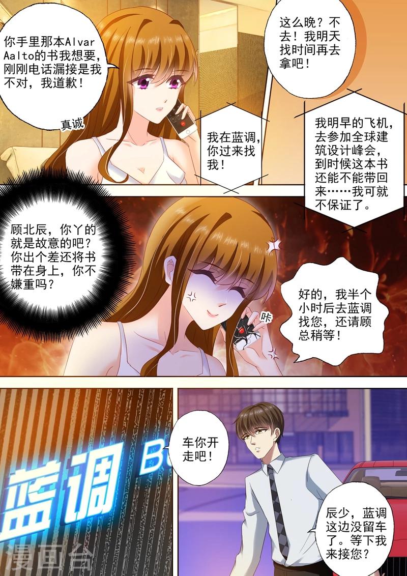 《豪门天价前妻》漫画最新章节第291话 禽兽不如的浪漫免费下拉式在线观看章节第【1】张图片