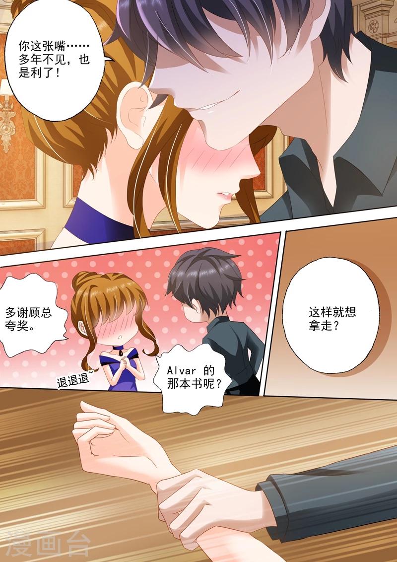 《豪门天价前妻》漫画最新章节第291话 禽兽不如的浪漫免费下拉式在线观看章节第【5】张图片