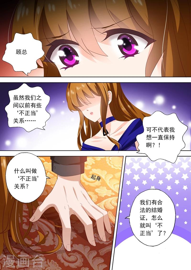 《豪门天价前妻》漫画最新章节第292话 沫儿，我们重新开始吧？免费下拉式在线观看章节第【1】张图片