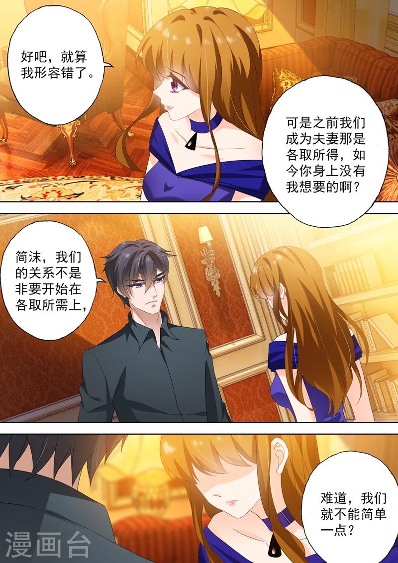 《豪门天价前妻》漫画最新章节第292话 沫儿，我们重新开始吧？免费下拉式在线观看章节第【2】张图片