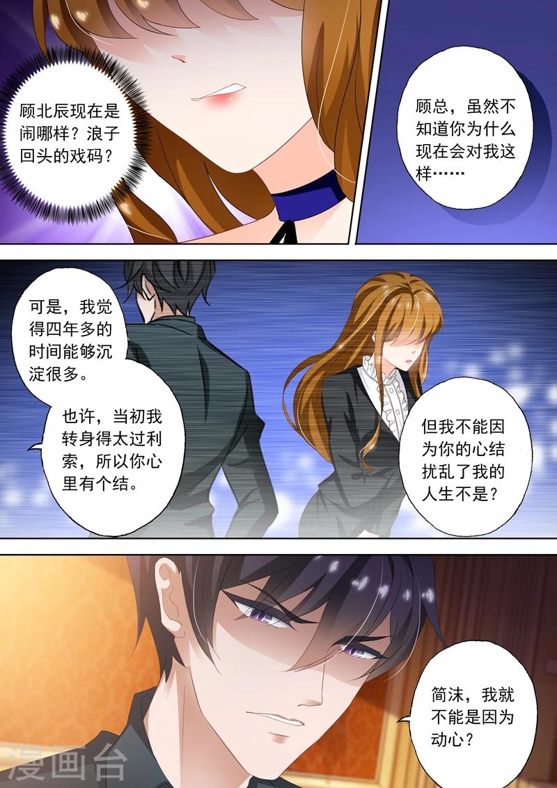 《豪门天价前妻》漫画最新章节第292话 沫儿，我们重新开始吧？免费下拉式在线观看章节第【3】张图片