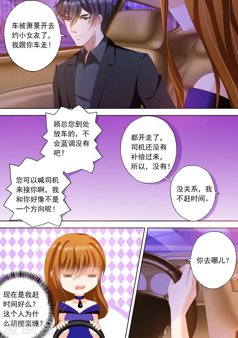 《豪门天价前妻》漫画最新章节第293话 我喜欢你免费下拉式在线观看章节第【3】张图片