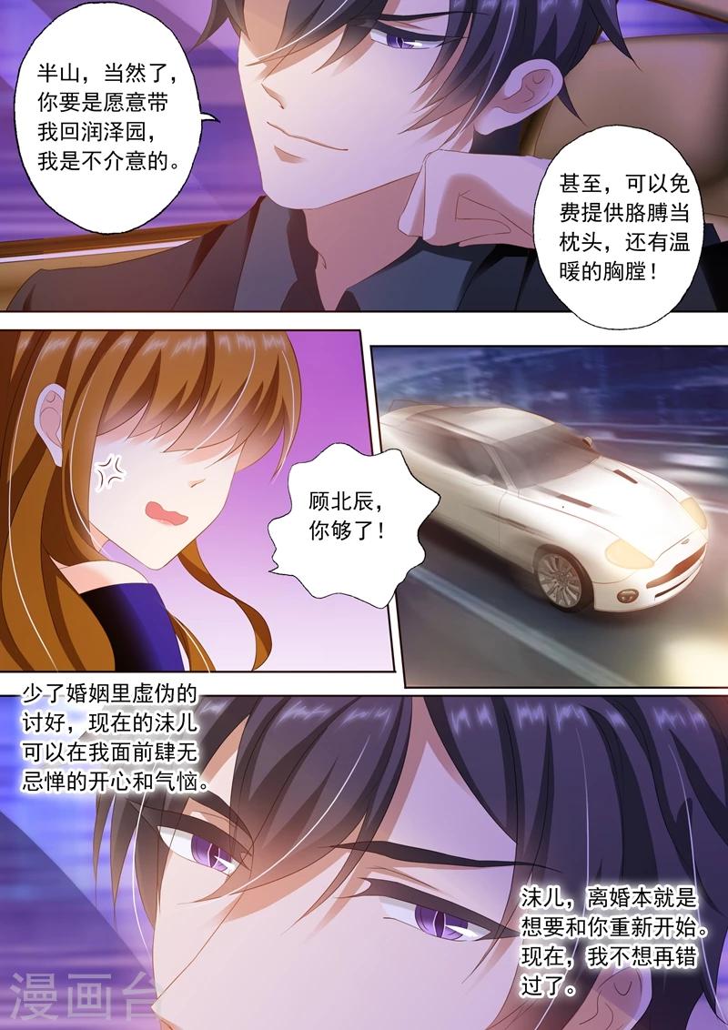 《豪门天价前妻》漫画最新章节第293话 我喜欢你免费下拉式在线观看章节第【4】张图片