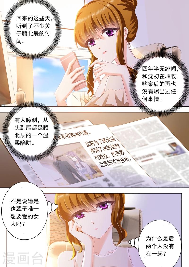 《豪门天价前妻》漫画最新章节第294话 成为她生活里的习惯免费下拉式在线观看章节第【1】张图片