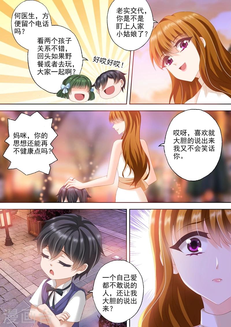 《豪门天价前妻》漫画最新章节第294话 成为她生活里的习惯免费下拉式在线观看章节第【5】张图片