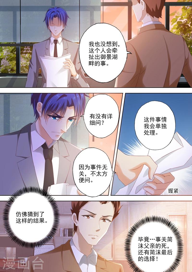 《豪门天价前妻》漫画最新章节第294话 成为她生活里的习惯免费下拉式在线观看章节第【8】张图片