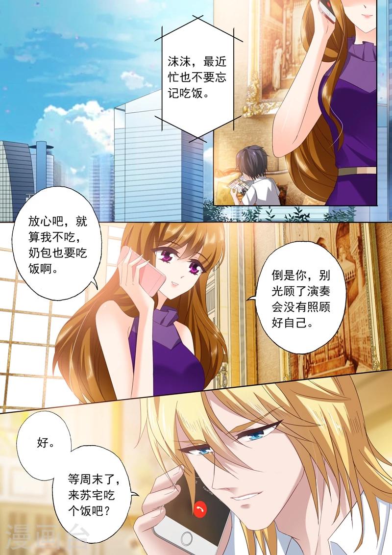 《豪门天价前妻》漫画最新章节第295话 喜当爹？！免费下拉式在线观看章节第【1】张图片