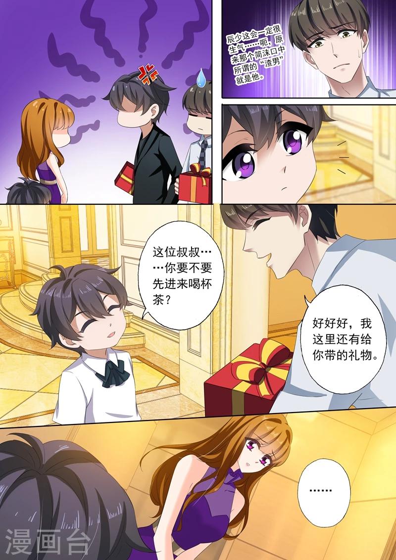 《豪门天价前妻》漫画最新章节第295话 喜当爹？！免费下拉式在线观看章节第【6】张图片