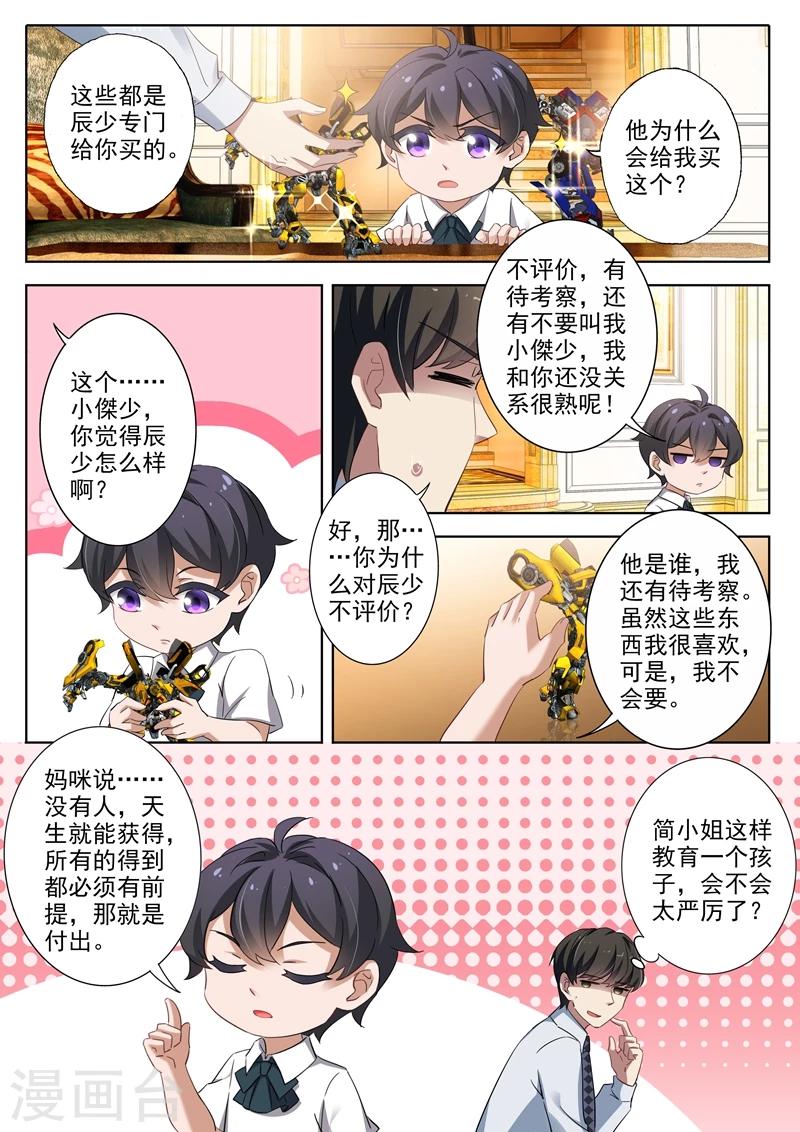 《豪门天价前妻》漫画最新章节第296话 他就是传说中的“渣男”？！免费下拉式在线观看章节第【5】张图片