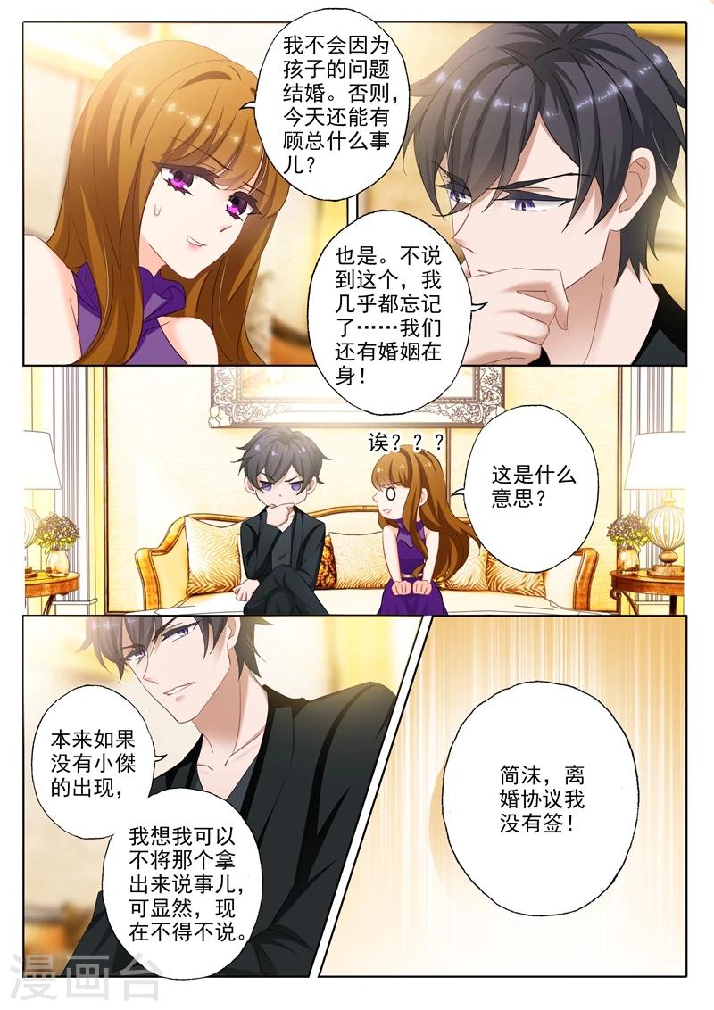 《豪门天价前妻》漫画最新章节第297话 谈判，坑爹又坑妈的儿子免费下拉式在线观看章节第【3】张图片