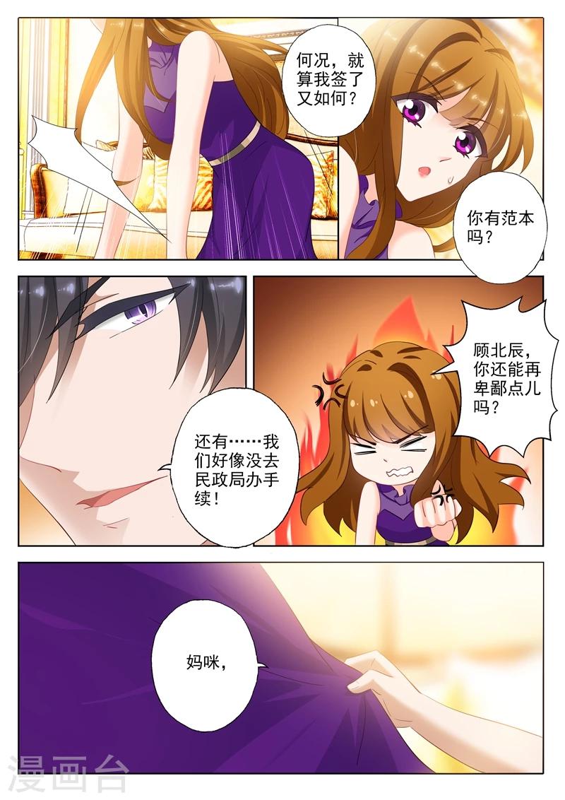 《豪门天价前妻》漫画最新章节第297话 谈判，坑爹又坑妈的儿子免费下拉式在线观看章节第【4】张图片