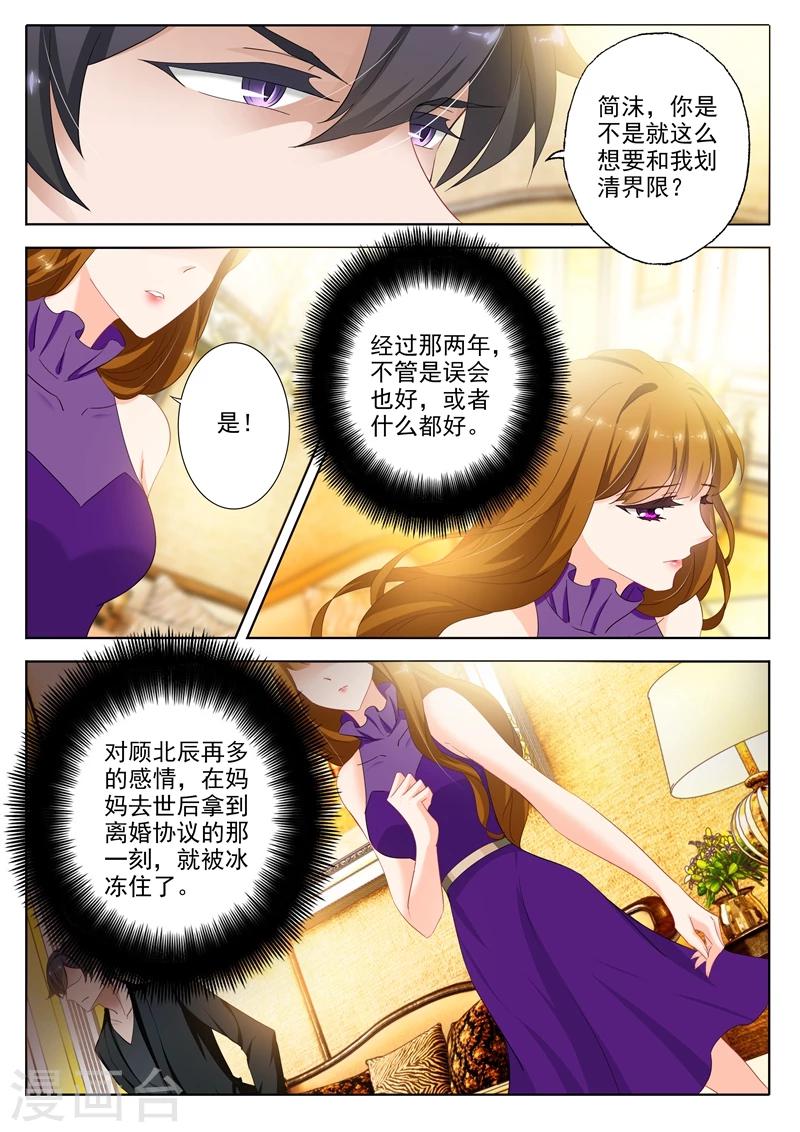 《豪门天价前妻》漫画最新章节第297话 谈判，坑爹又坑妈的儿子免费下拉式在线观看章节第【6】张图片