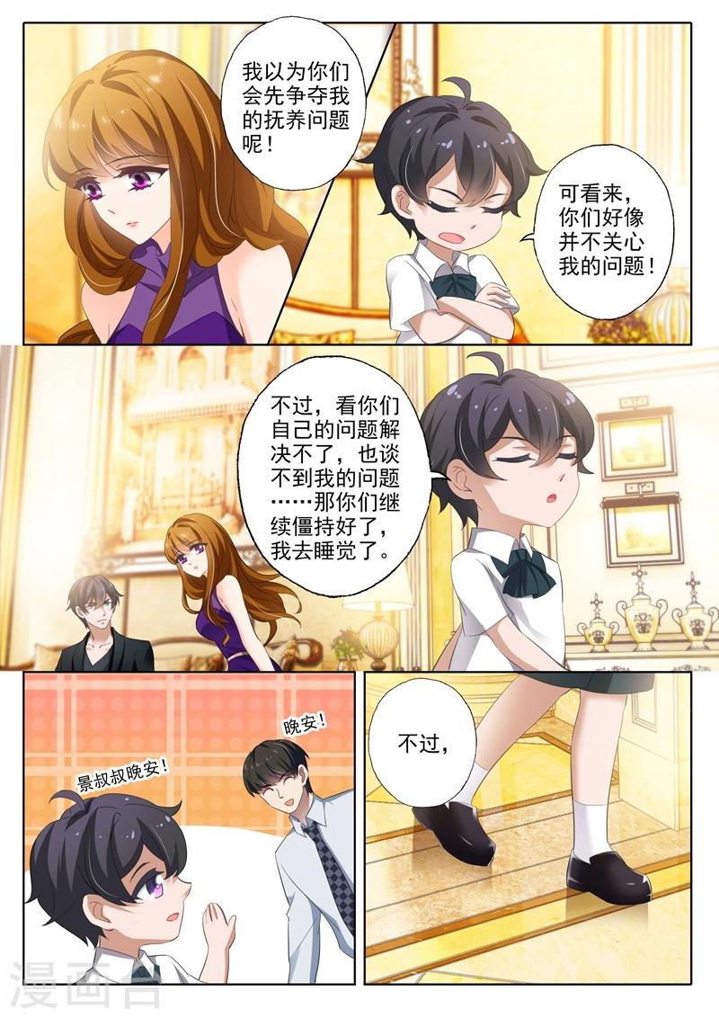 《豪门天价前妻》漫画最新章节第297话 谈判，坑爹又坑妈的儿子免费下拉式在线观看章节第【7】张图片