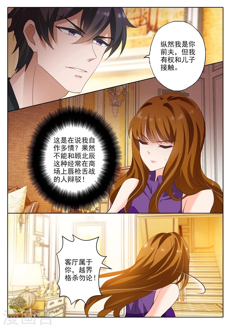 《豪门天价前妻》漫画最新章节第298话 死皮赖脸顾北辰免费下拉式在线观看章节第【1】张图片