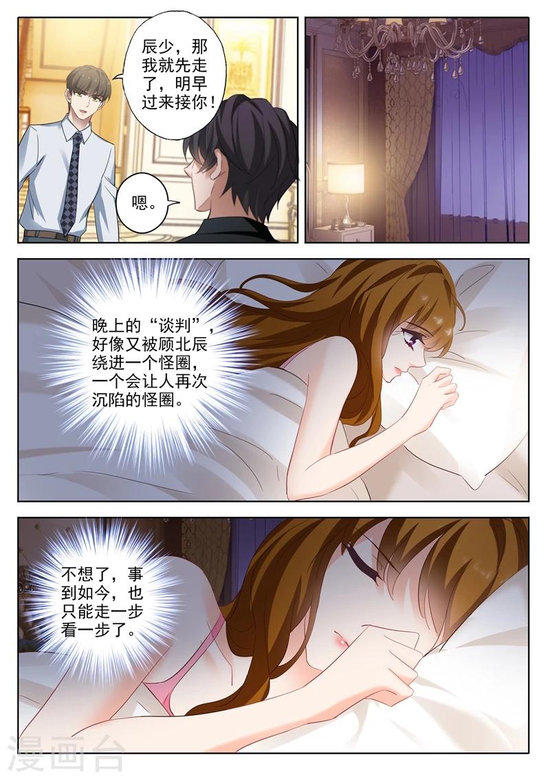 《豪门天价前妻》漫画最新章节第298话 死皮赖脸顾北辰免费下拉式在线观看章节第【2】张图片