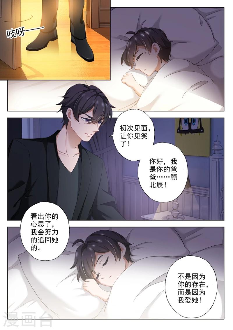 《豪门天价前妻》漫画最新章节第298话 死皮赖脸顾北辰免费下拉式在线观看章节第【3】张图片