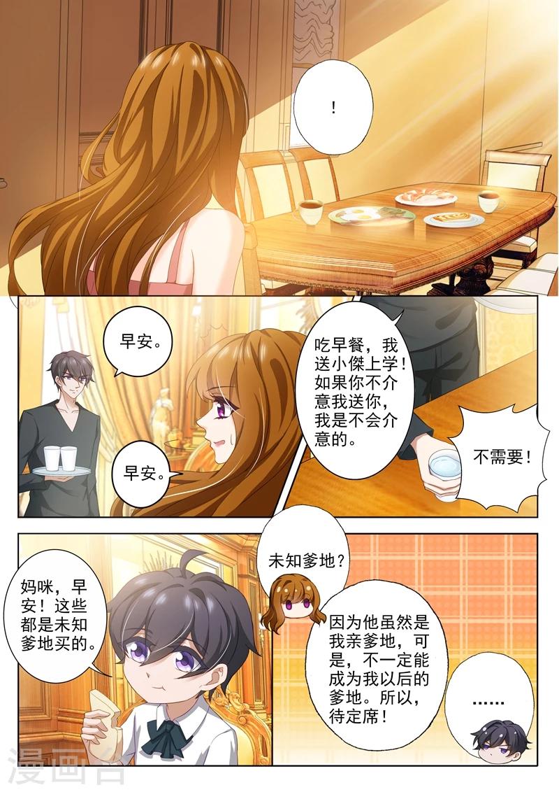 《豪门天价前妻》漫画最新章节第298话 死皮赖脸顾北辰免费下拉式在线观看章节第【5】张图片