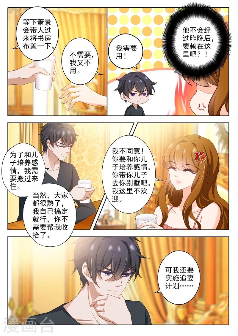 《豪门天价前妻》漫画最新章节第298话 死皮赖脸顾北辰免费下拉式在线观看章节第【6】张图片