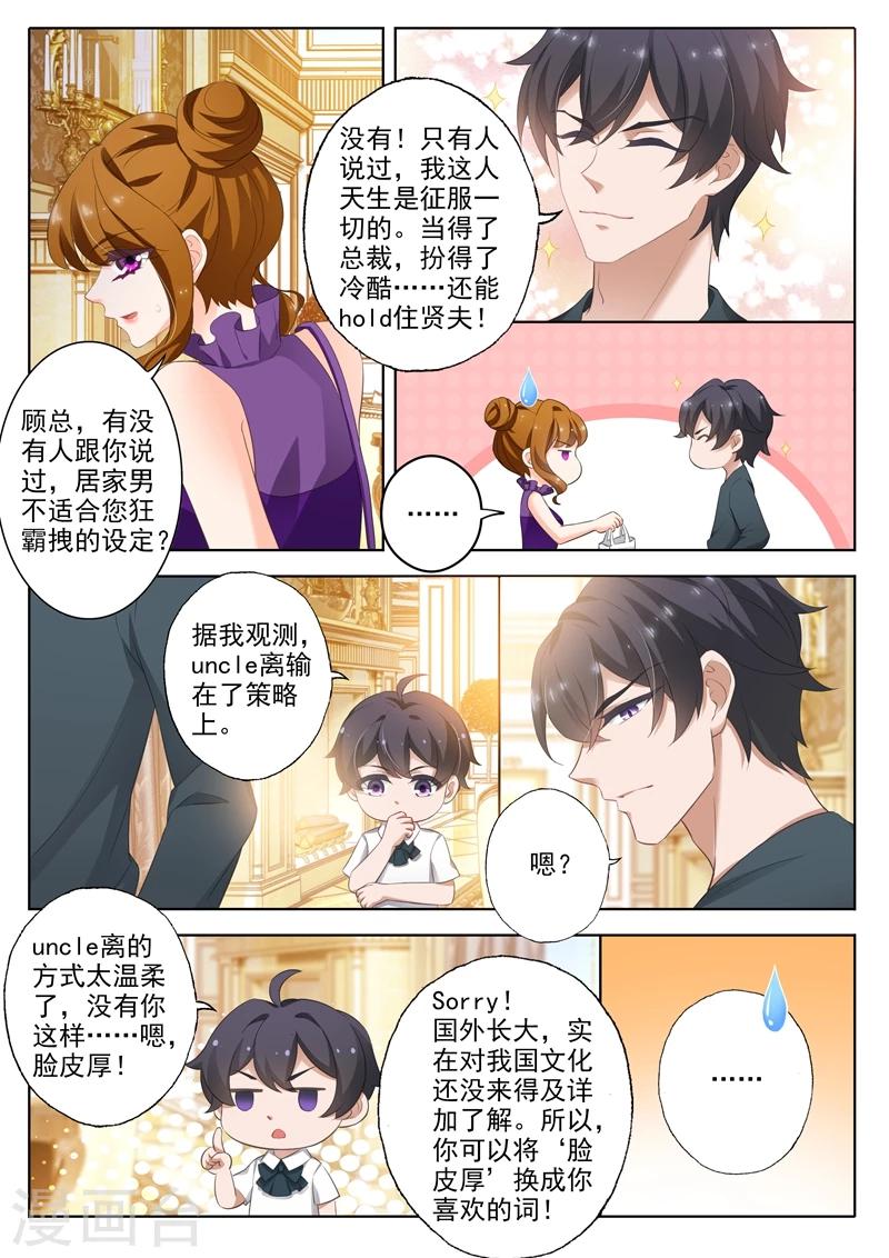 《豪门天价前妻》漫画最新章节第298话 死皮赖脸顾北辰免费下拉式在线观看章节第【8】张图片