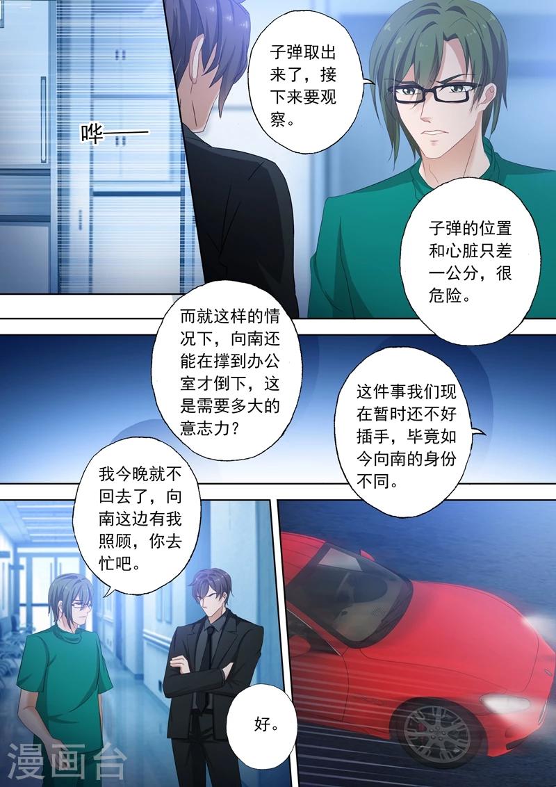 《豪门天价前妻》漫画最新章节第299话 意外免费下拉式在线观看章节第【5】张图片