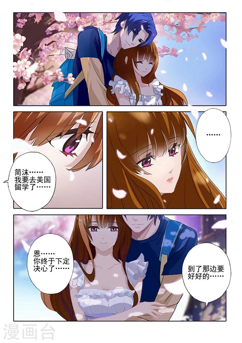 《豪门天价前妻》漫画最新章节第4话 昔日的恋人变成了小舅妈免费下拉式在线观看章节第【7】张图片