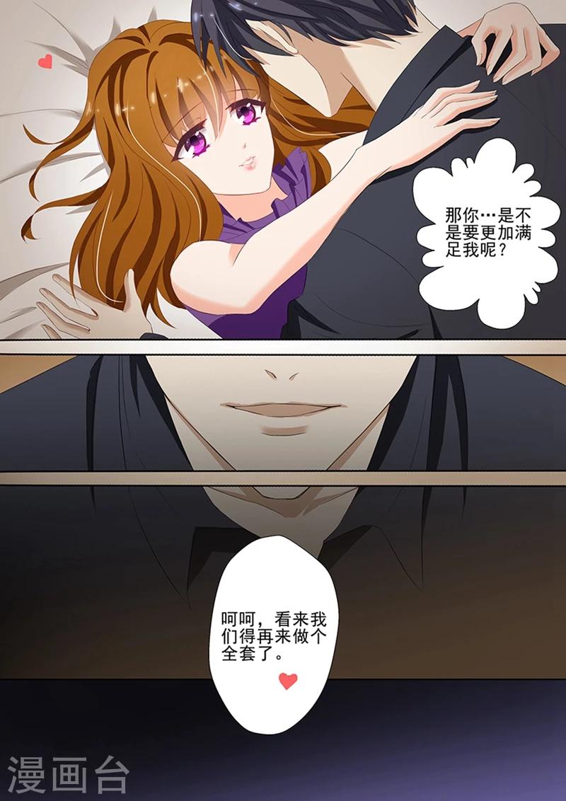 《豪门天价前妻》漫画最新章节第31话 夜晚的惩罚免费下拉式在线观看章节第【7】张图片