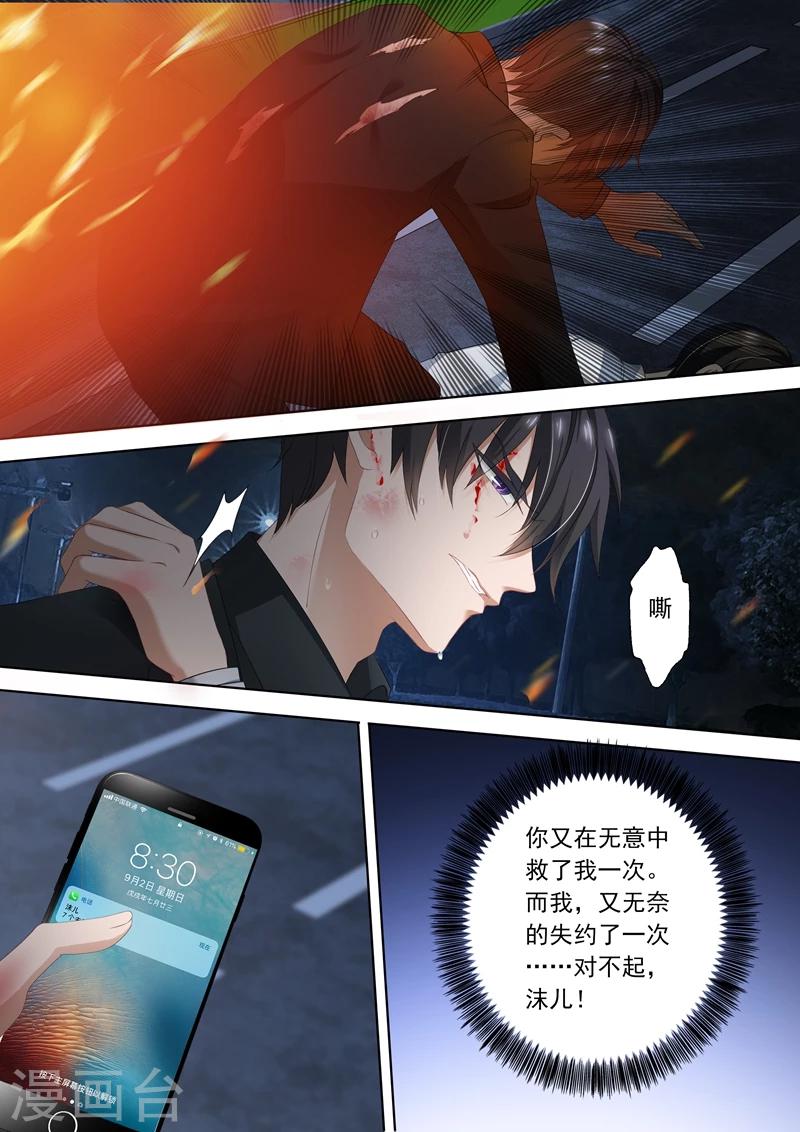 《豪门天价前妻》漫画最新章节第300话 她又一次无意中救了他！免费下拉式在线观看章节第【5】张图片