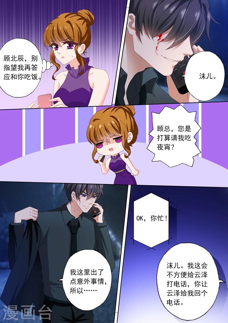 《豪门天价前妻》漫画最新章节第300话 她又一次无意中救了他！免费下拉式在线观看章节第【6】张图片