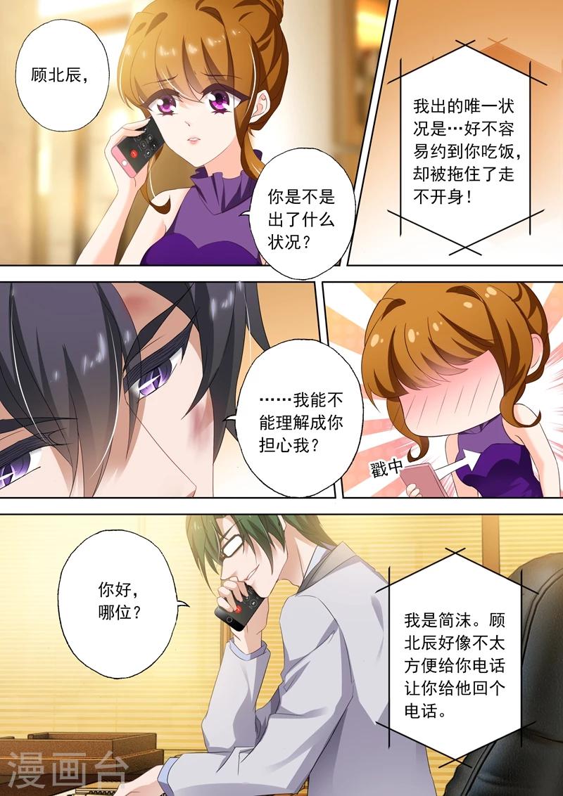 《豪门天价前妻》漫画最新章节第300话 她又一次无意中救了他！免费下拉式在线观看章节第【7】张图片