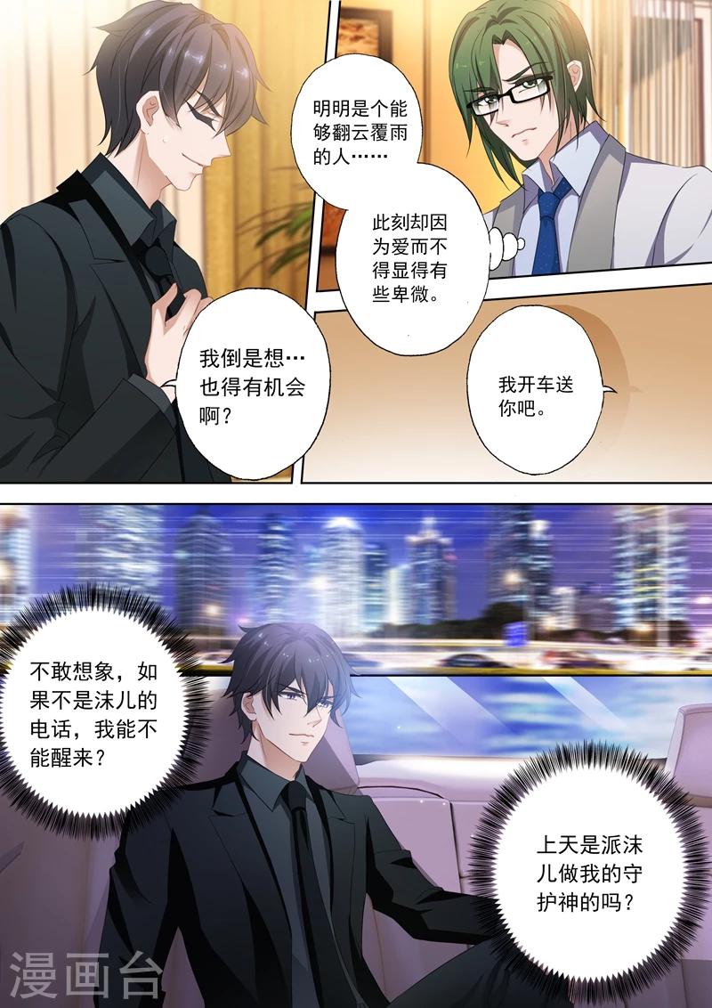 《豪门天价前妻》漫画最新章节第301话 他要去见简沫免费下拉式在线观看章节第【5】张图片