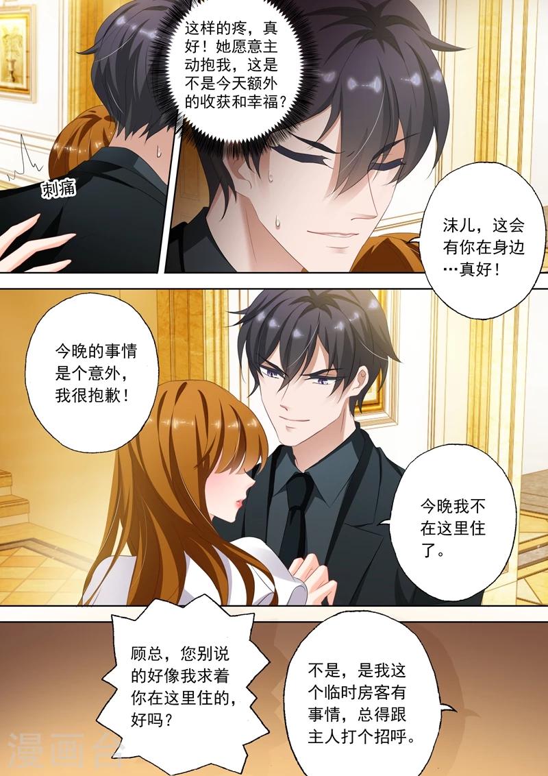 《豪门天价前妻》漫画最新章节第302话 那是我儿子！免费下拉式在线观看章节第【1】张图片