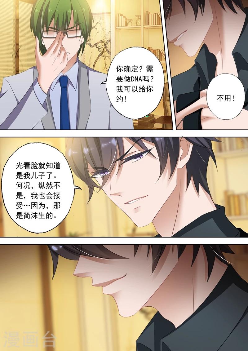 《豪门天价前妻》漫画最新章节第302话 那是我儿子！免费下拉式在线观看章节第【6】张图片