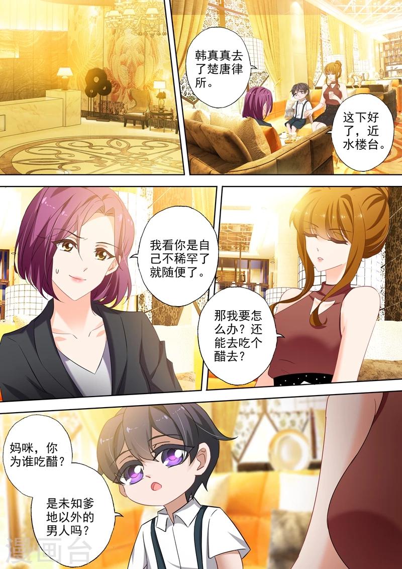 《豪门天价前妻》漫画最新章节第302话 那是我儿子！免费下拉式在线观看章节第【7】张图片