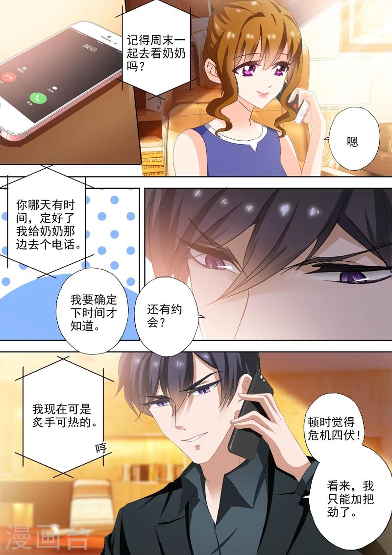 《豪门天价前妻》漫画最新章节第303话 在乎一个人是从尊重开始免费下拉式在线观看章节第【5】张图片