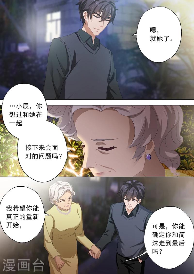 《豪门天价前妻》漫画最新章节第304话 唯一想爱的人，是你！免费下拉式在线观看章节第【1】张图片