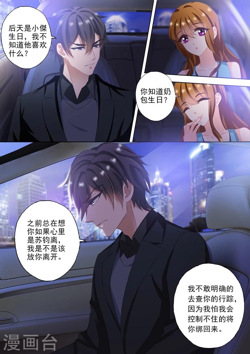 《豪门天价前妻》漫画最新章节第304话 唯一想爱的人，是你！免费下拉式在线观看章节第【4】张图片