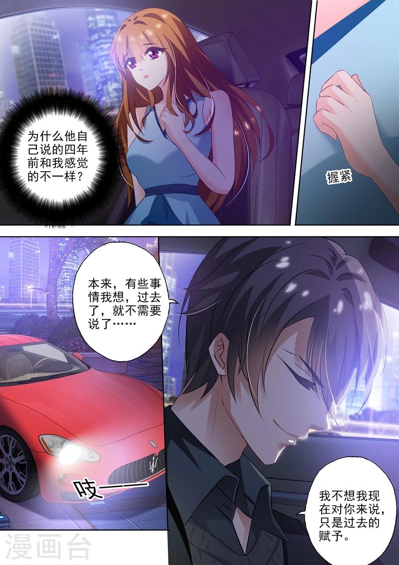 《豪门天价前妻》漫画最新章节第304话 唯一想爱的人，是你！免费下拉式在线观看章节第【5】张图片