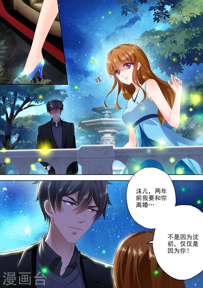 《豪门天价前妻》漫画最新章节第304话 唯一想爱的人，是你！免费下拉式在线观看章节第【6】张图片