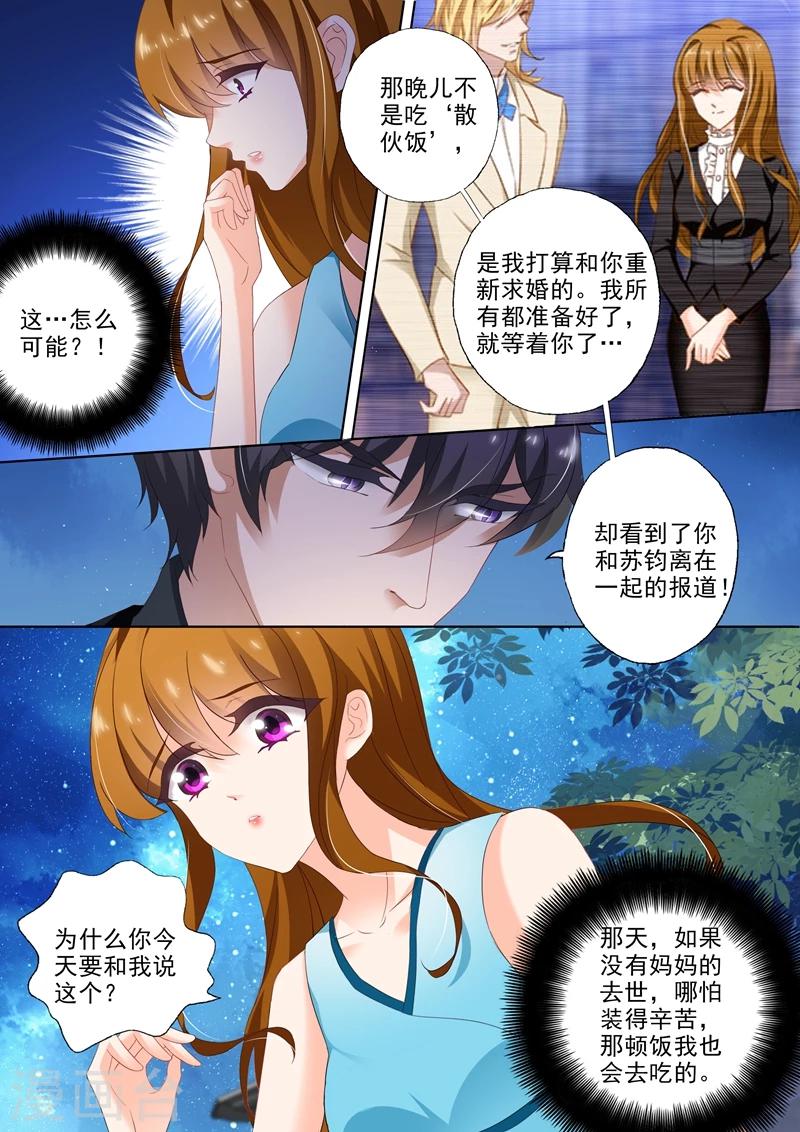 《豪门天价前妻》漫画最新章节第304话 唯一想爱的人，是你！免费下拉式在线观看章节第【8】张图片