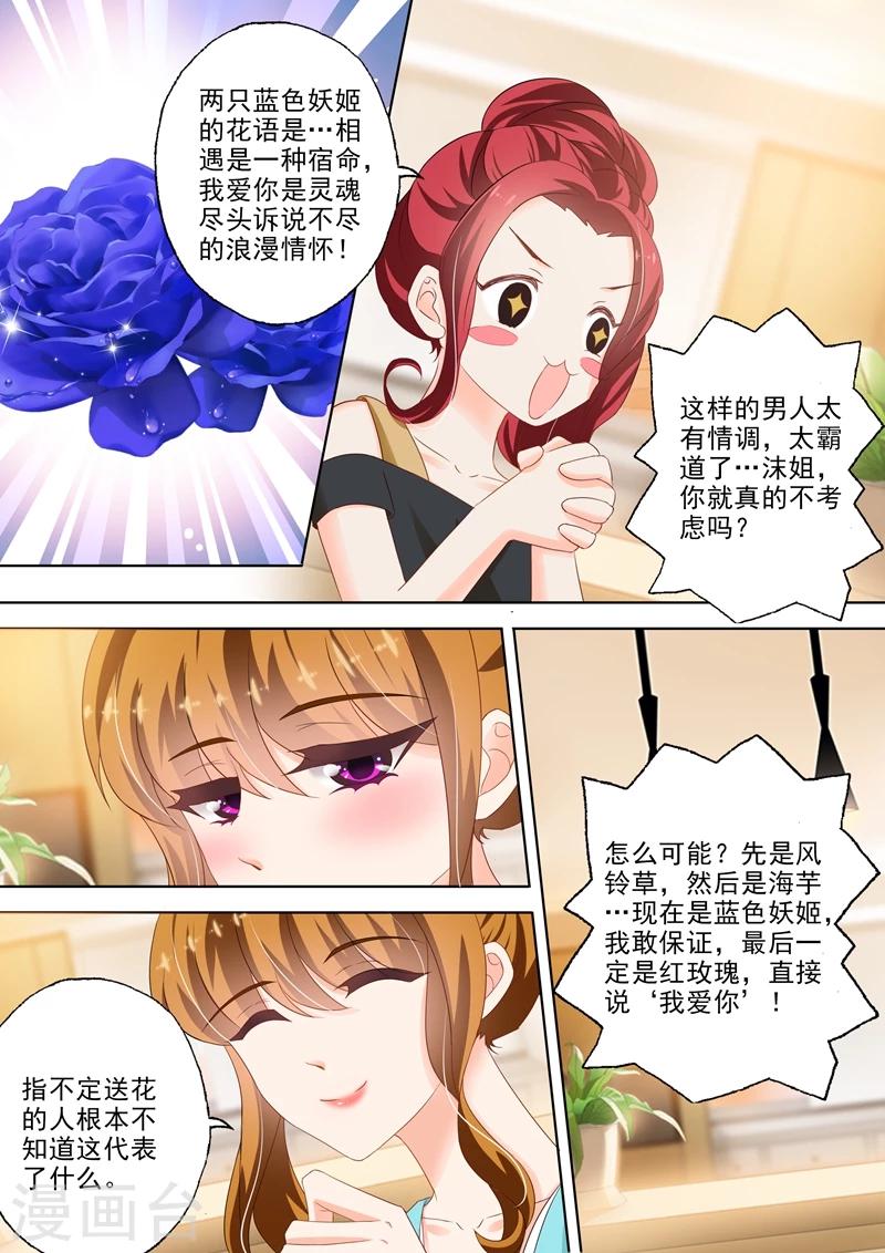 《豪门天价前妻》漫画最新章节第305话 远达案件的疑点免费下拉式在线观看章节第【4】张图片