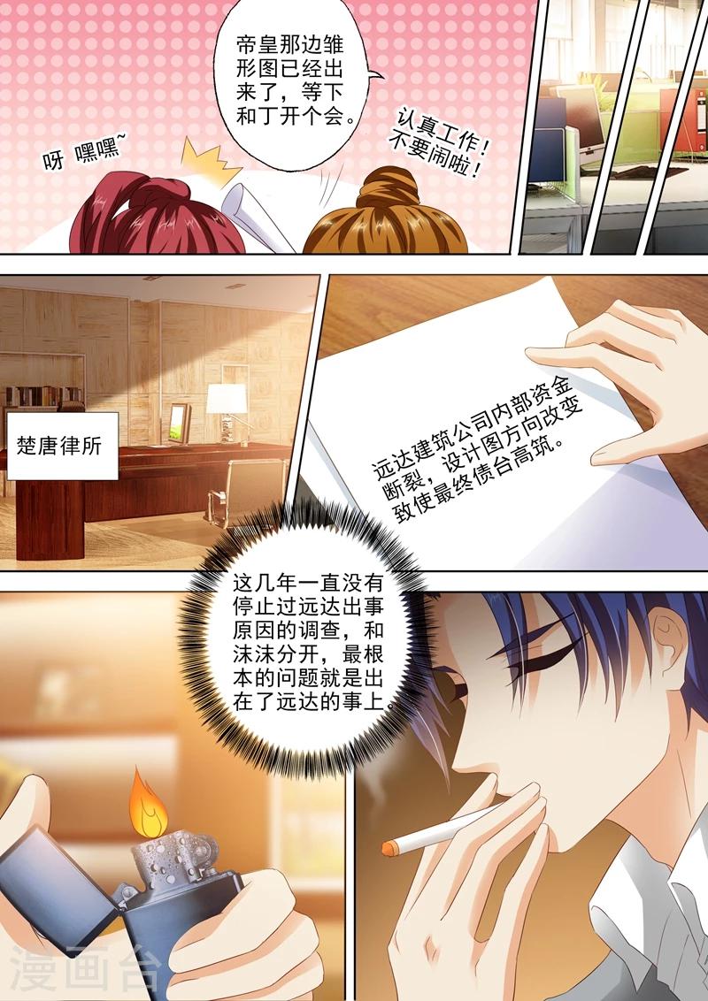 《豪门天价前妻》漫画最新章节第305话 远达案件的疑点免费下拉式在线观看章节第【5】张图片