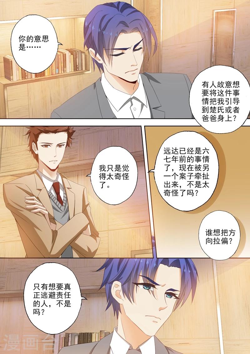 《豪门天价前妻》漫画最新章节第305话 远达案件的疑点免费下拉式在线观看章节第【7】张图片