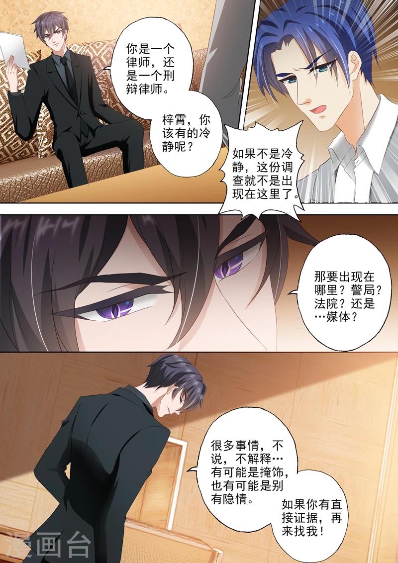 《豪门天价前妻》漫画最新章节第306话 模凌两可的答案免费下拉式在线观看章节第【6】张图片