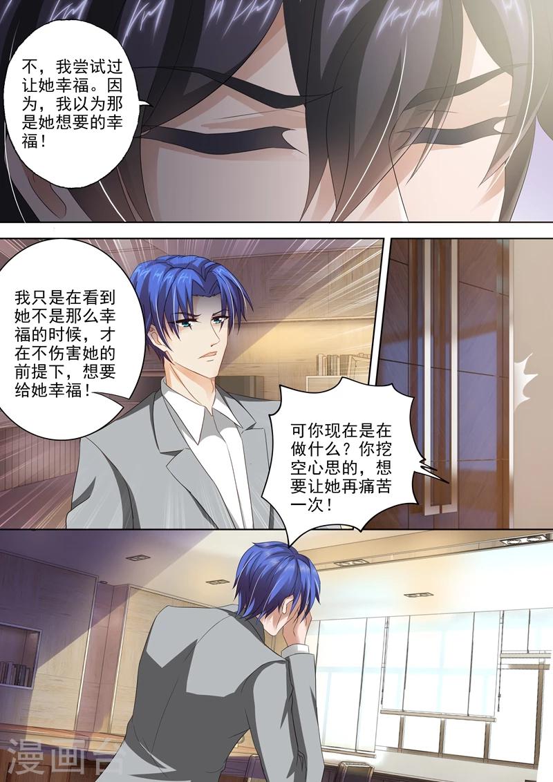 《豪门天价前妻》漫画最新章节第306话 模凌两可的答案免费下拉式在线观看章节第【8】张图片