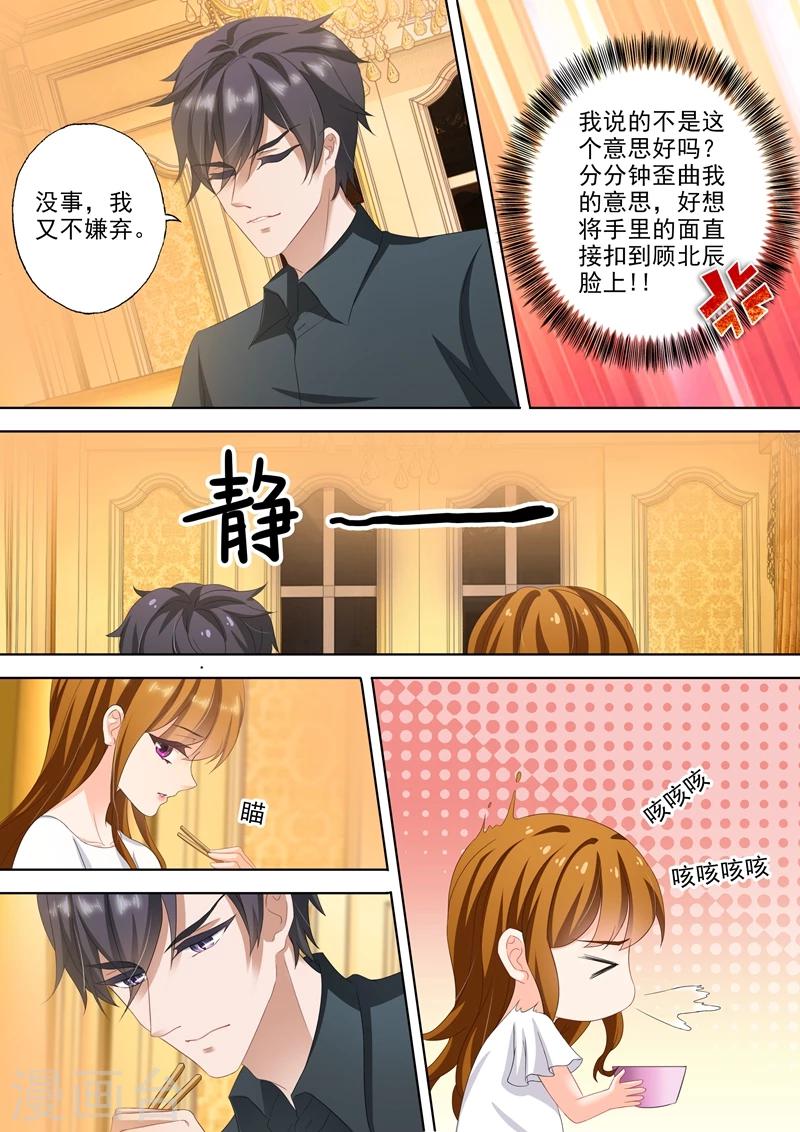 《豪门天价前妻》漫画最新章节第307话 说你爱我免费下拉式在线观看章节第【3】张图片