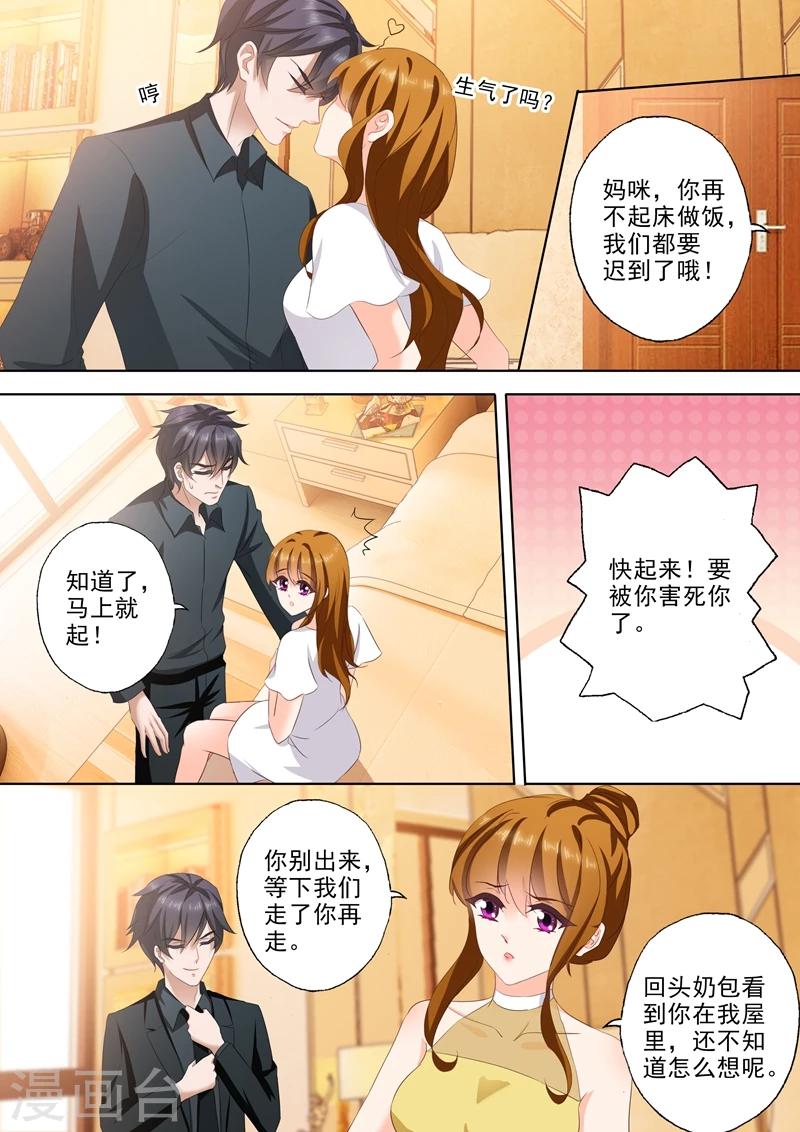 《豪门天价前妻》漫画最新章节第307话 说你爱我免费下拉式在线观看章节第【7】张图片