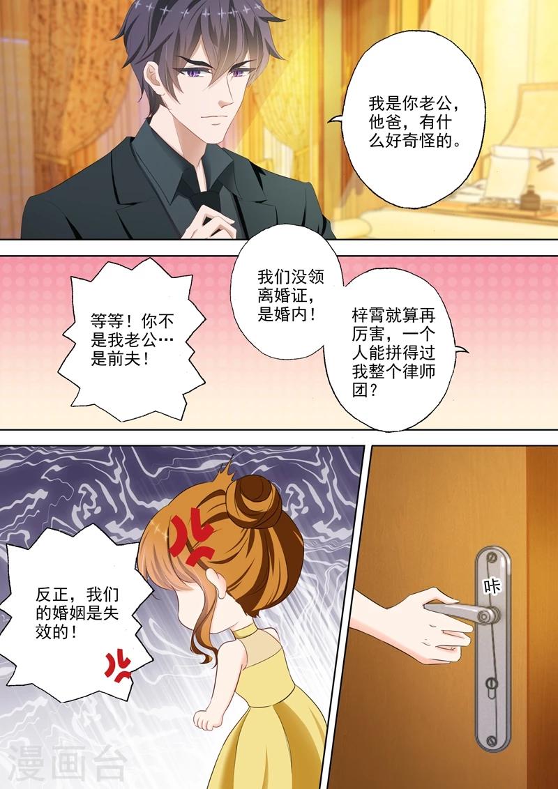 《豪门天价前妻》漫画最新章节第307话 说你爱我免费下拉式在线观看章节第【8】张图片