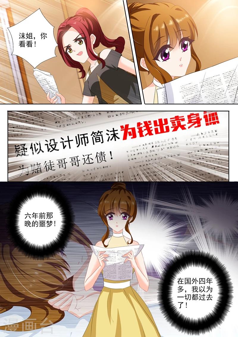 《豪门天价前妻》漫画最新章节第308话 论厚黑学的深度免费下拉式在线观看章节第【7】张图片