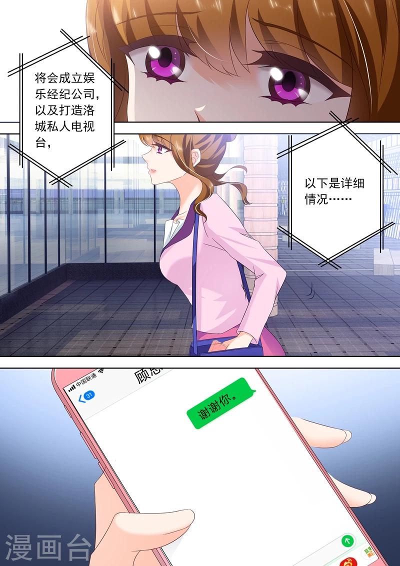 《豪门天价前妻》漫画最新章节第309话 霸气收购，我要所有绯闻消失！免费下拉式在线观看章节第【6】张图片