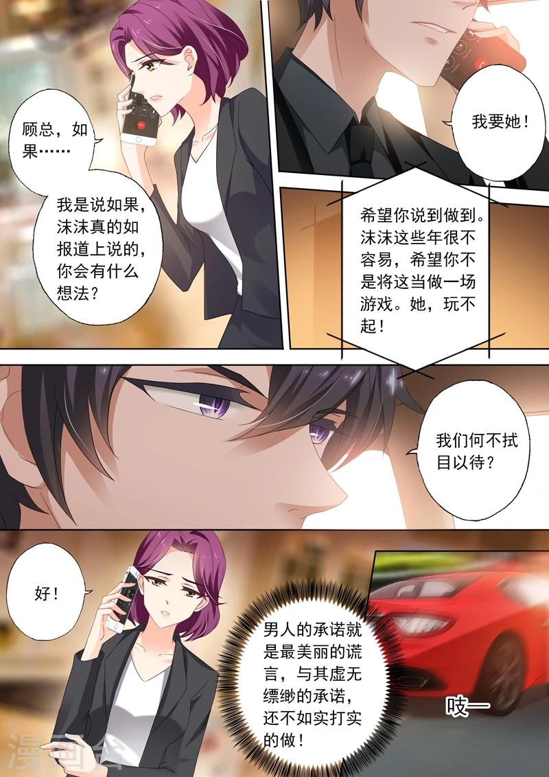 《豪门天价前妻》漫画最新章节第310话 给她解心结免费下拉式在线观看章节第【5】张图片